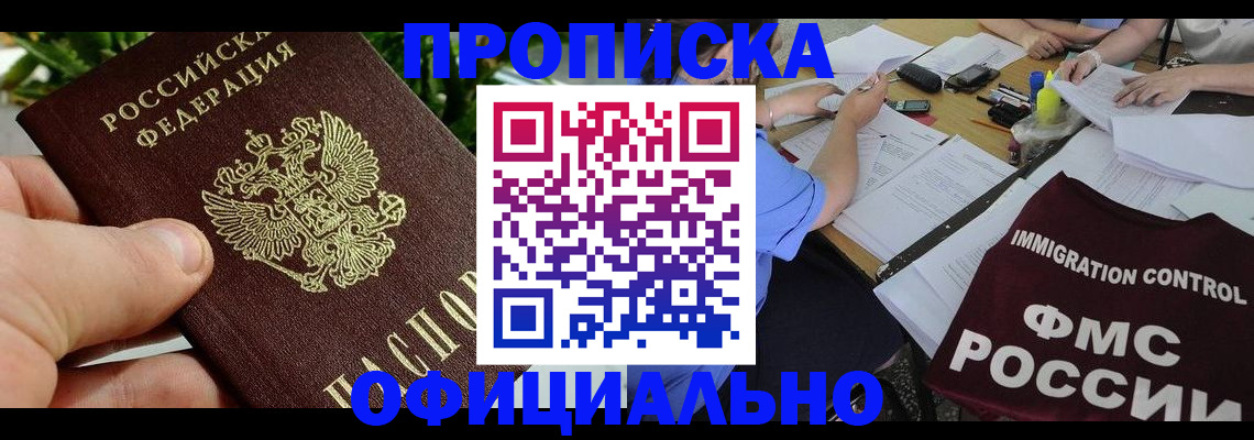 прописка паспорт в Ишиме