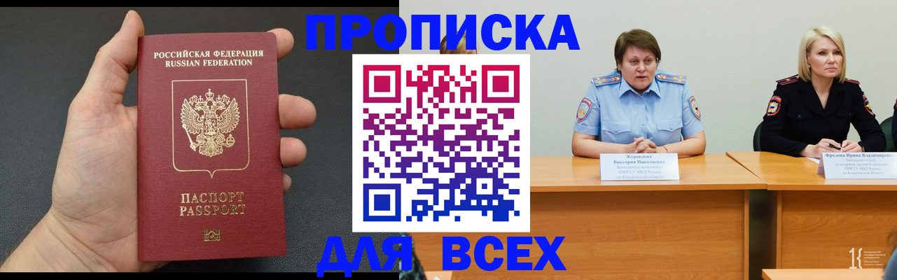 прописка законно в Ишиме